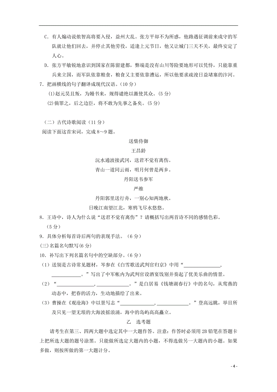 广西钦州市钦州港经济技术开发区中学2016届高三语文上学期第二次月考试题_第4页