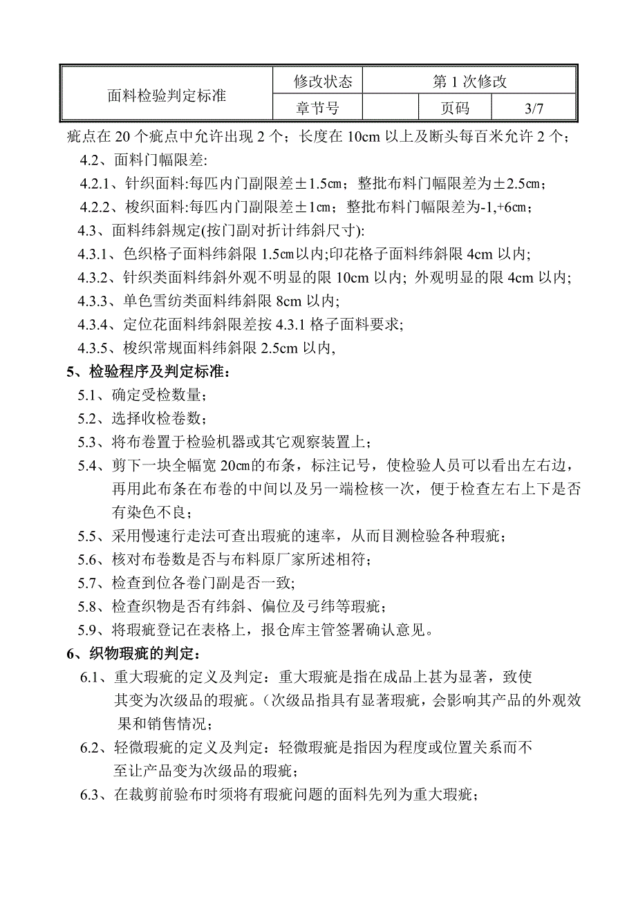 面料检验判定标准2009.5[1]_第4页