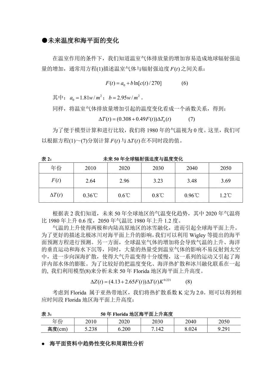 终稿theimpactsofglobalwarmingtoflorida2_第5页