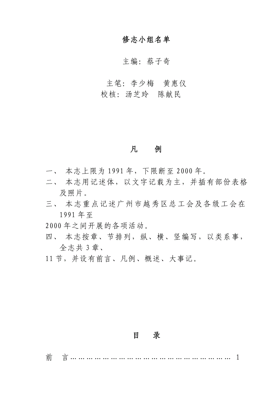 越秀区总工会志（19912000年）编目_第2页