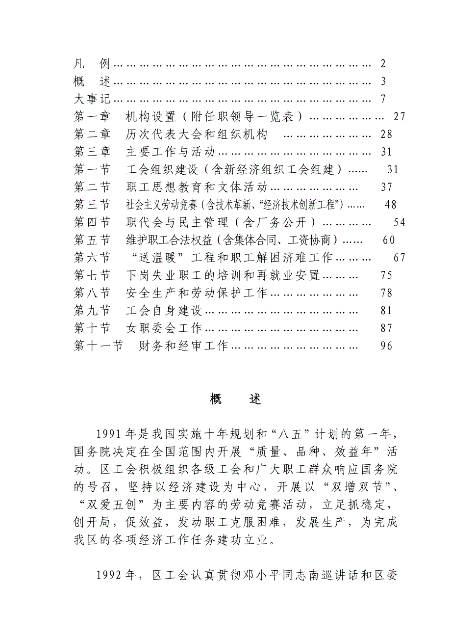 越秀区总工会志（19912000年）编目_第3页