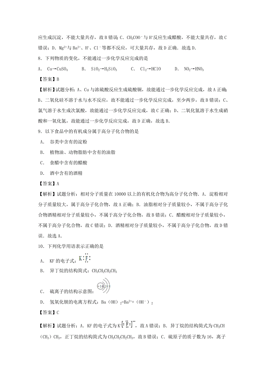 江苏省南京市2015年普通高中高二化学学业水平模拟考试试题（含解析）_第3页