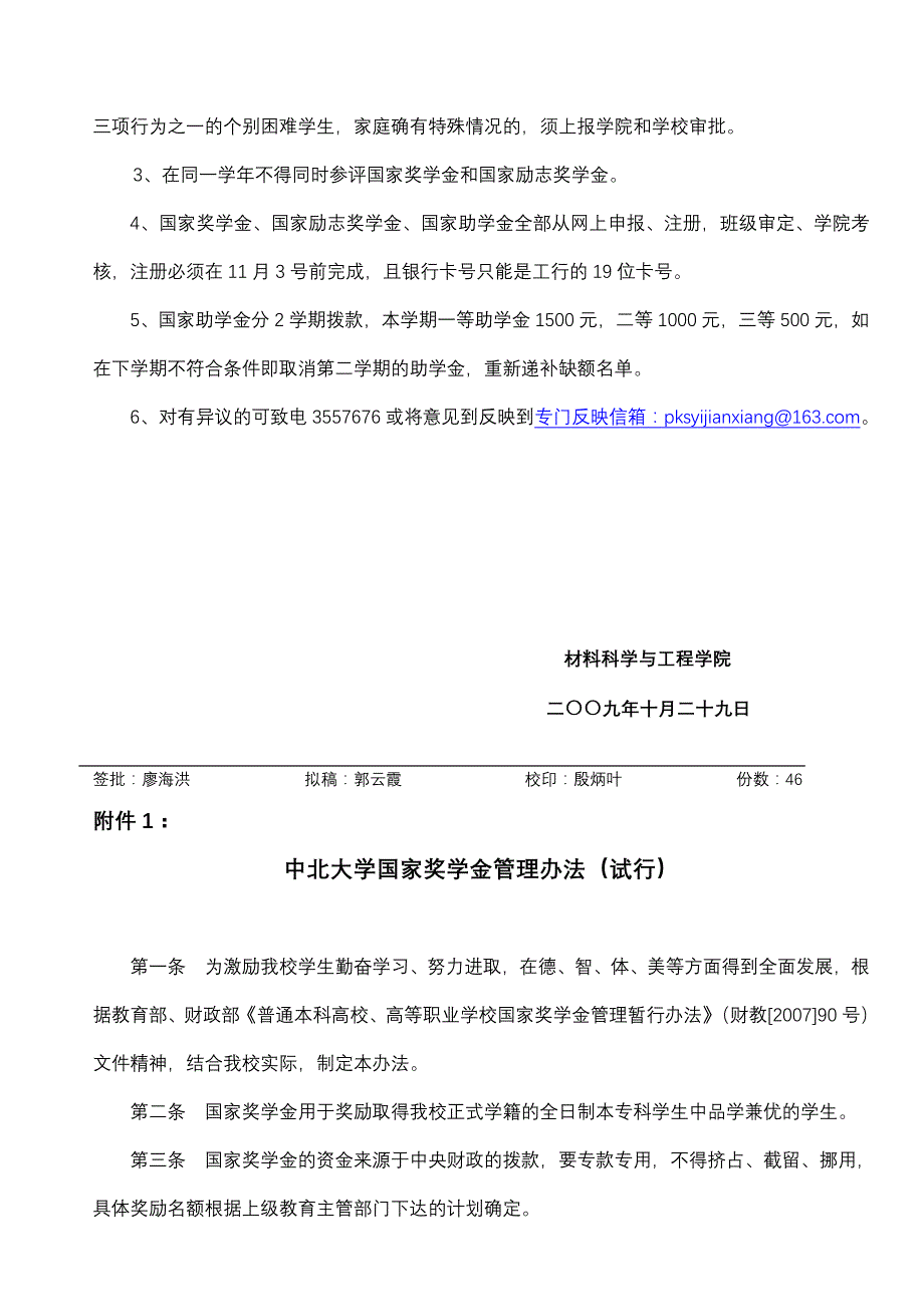 院学字[2009]第29号_第3页