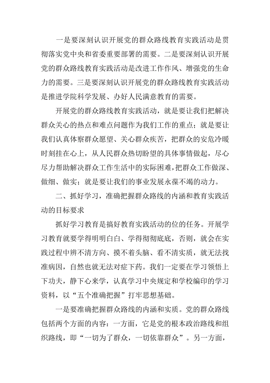 学院开展党的群众路线教育实践活动动员会讲话稿.doc_第2页