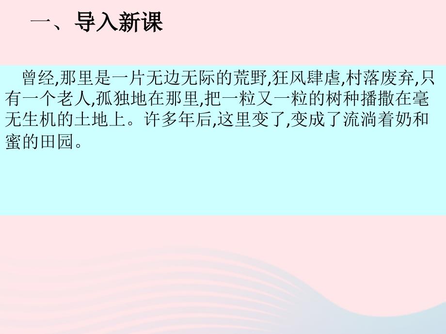 2018年七年级语文上册 第四单元 13 植树的牧羊人课件1 新人教版_第2页