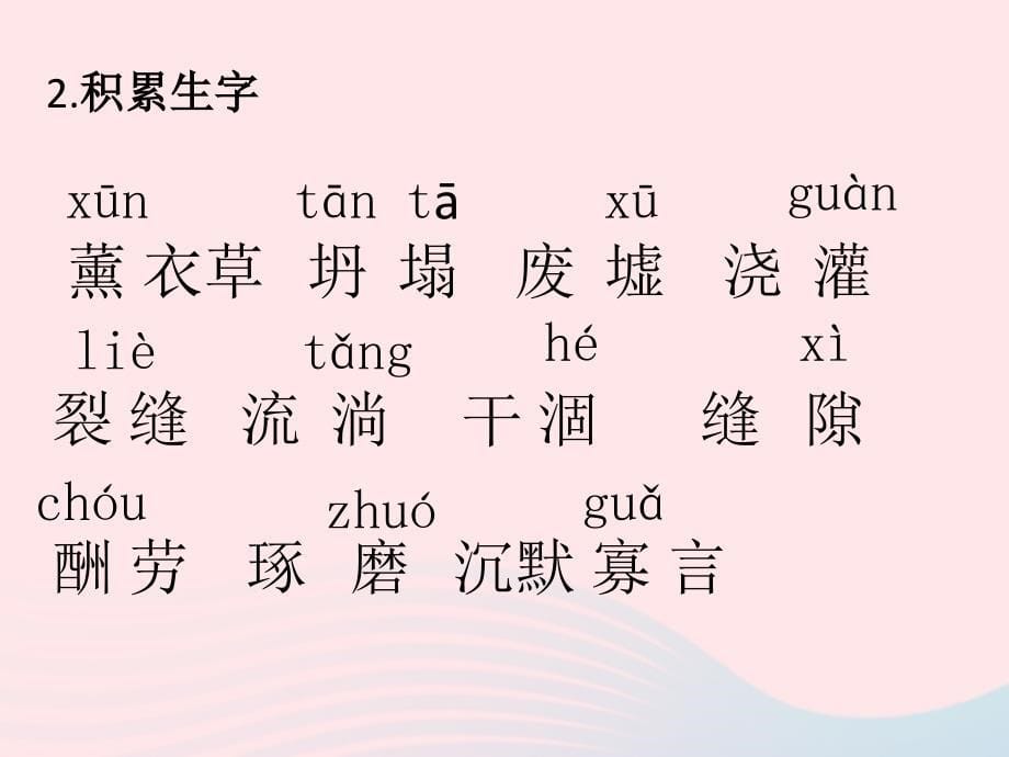 2018年七年级语文上册 第四单元 13 植树的牧羊人课件1 新人教版_第5页