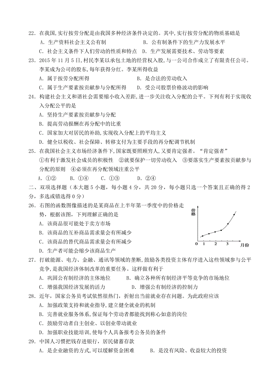 广东省2015-2016学年高一政治上学期第二次月考试题_第4页