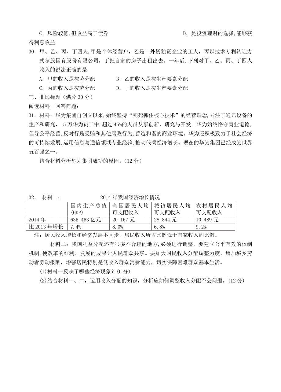 广东省2015-2016学年高一政治上学期第二次月考试题_第5页