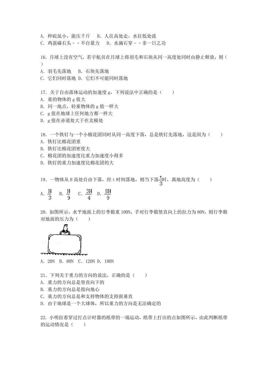 江苏省连云港市灌云县2014-2015学年高一物理上学期期中试卷（含解析）_第3页