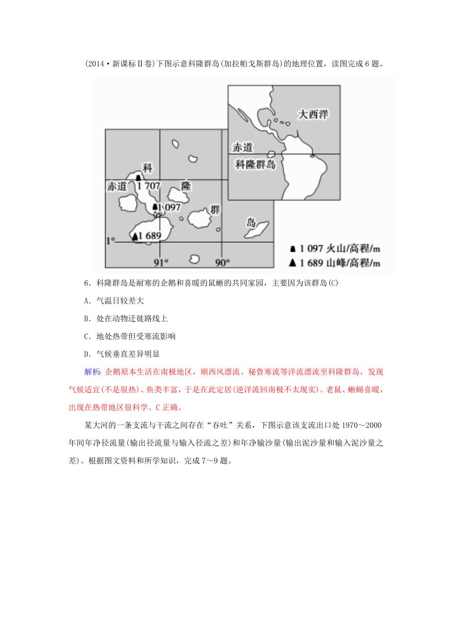 2016高考地理二轮复习 专题四 水体运动规律练习_第3页