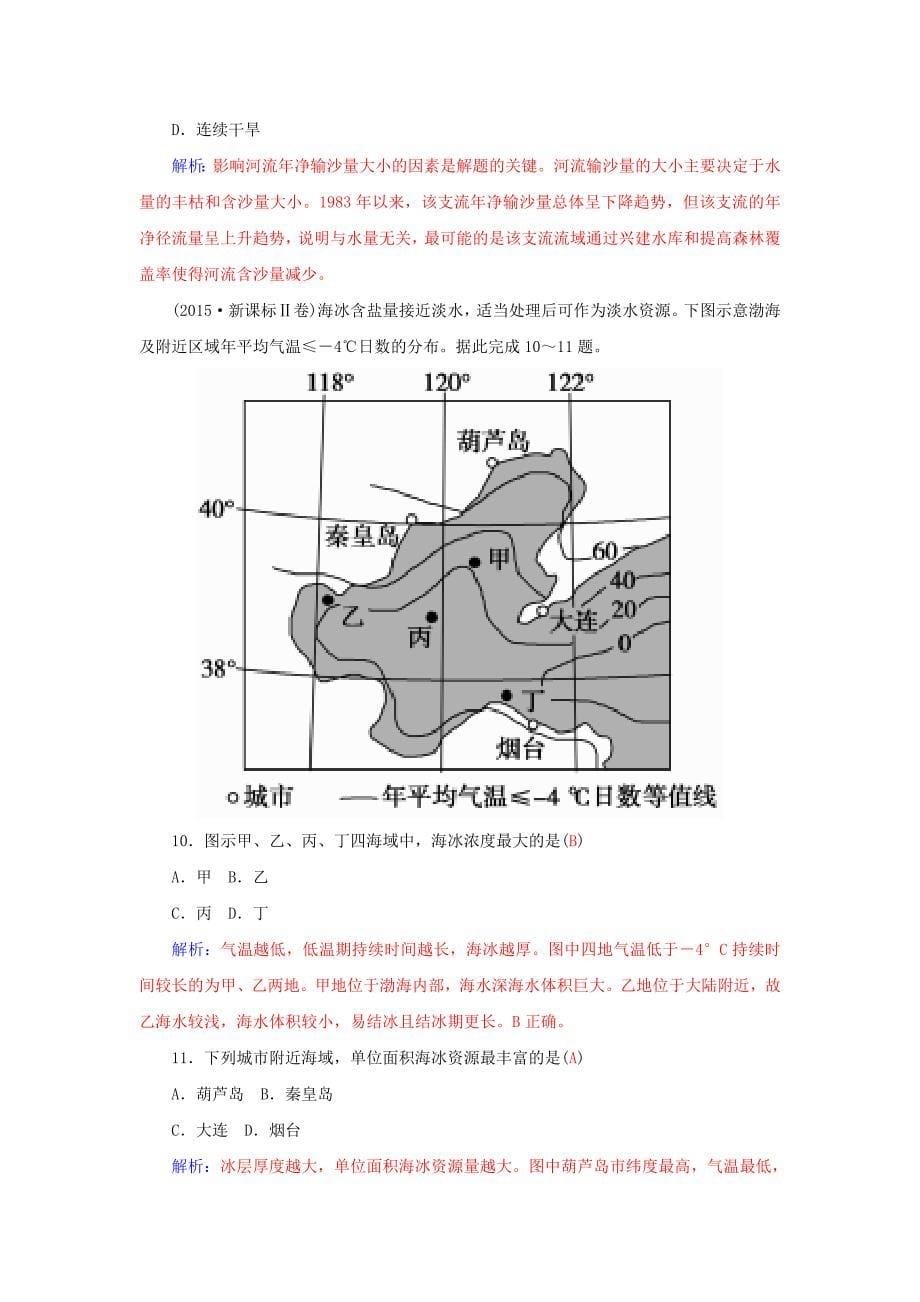 2016高考地理二轮复习 专题四 水体运动规律练习_第5页