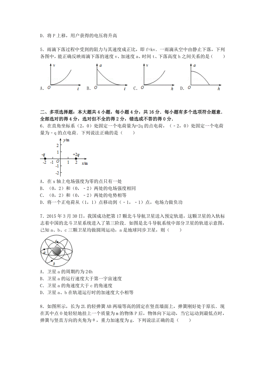 江苏省徐州市2015届高三物理下学期考前练习试卷（含解析）_第2页