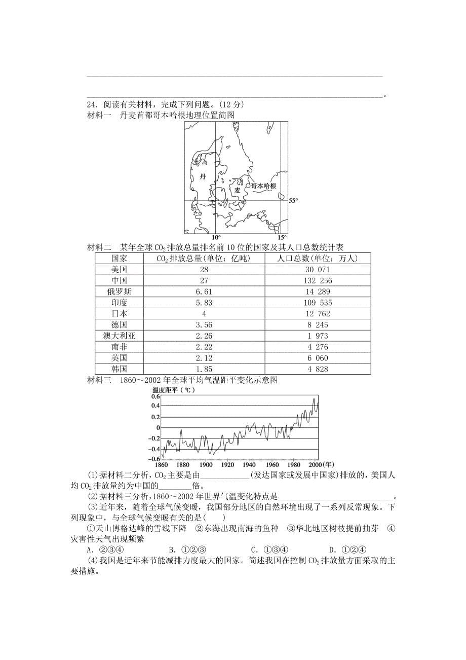 新2015-2016学年高中地理 综合检测（b）中图版必修1_第5页