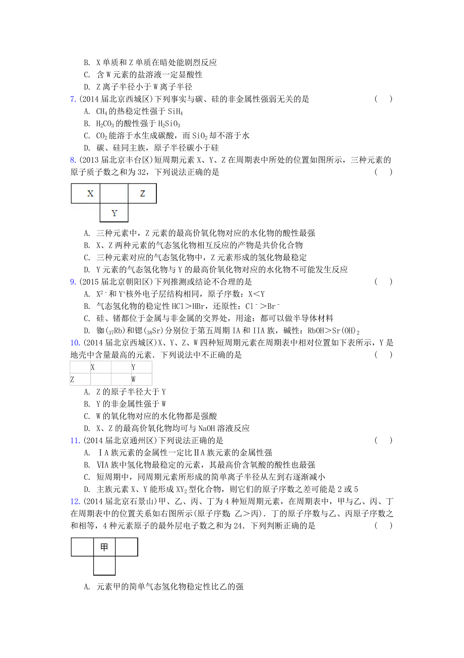 北京市重点高中2013-2015届高三化学期末试题汇编 元素周期表及元素周期律_第2页