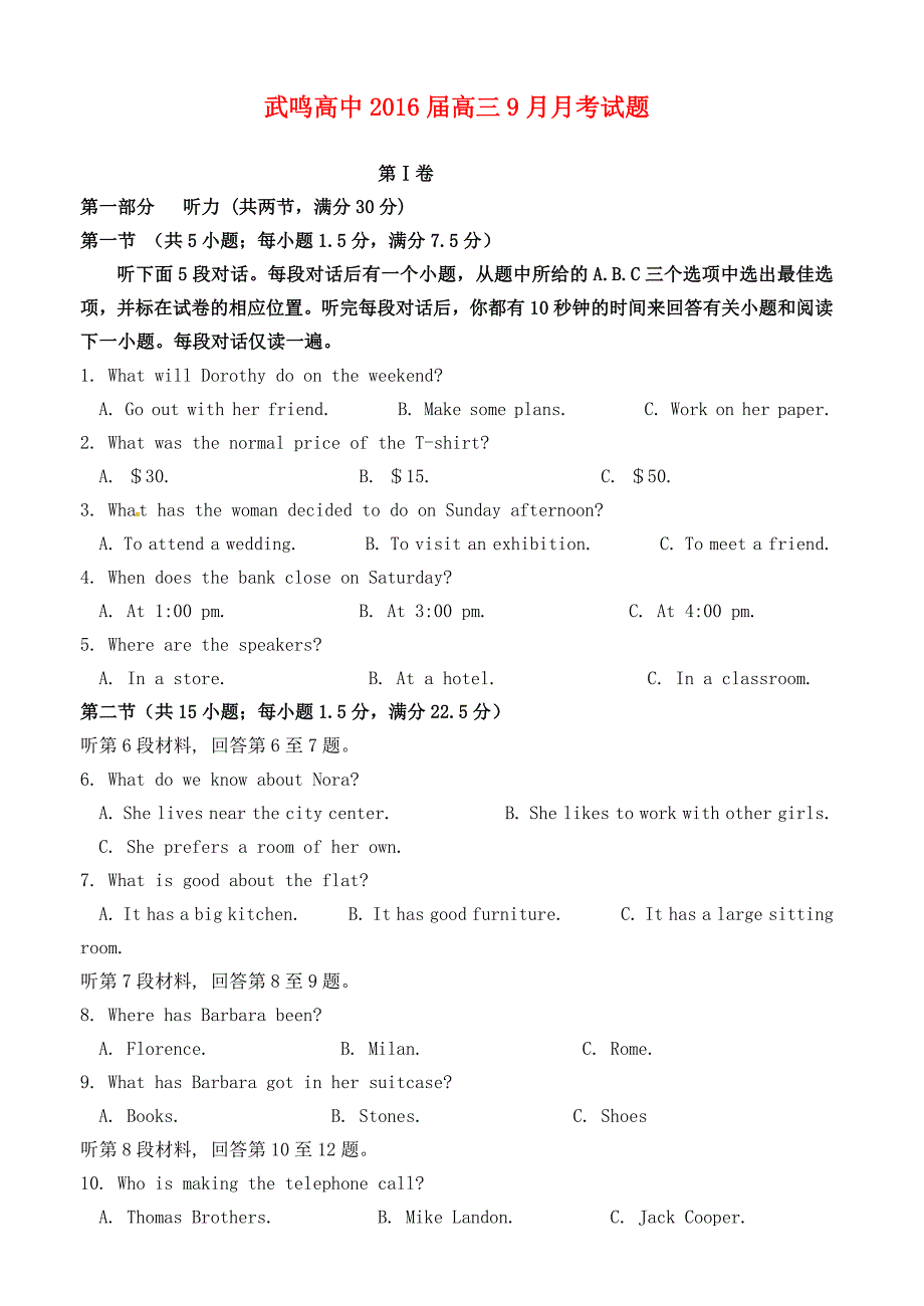 广西武鸣县高级中学2016届高三英语9月月考试题_第1页