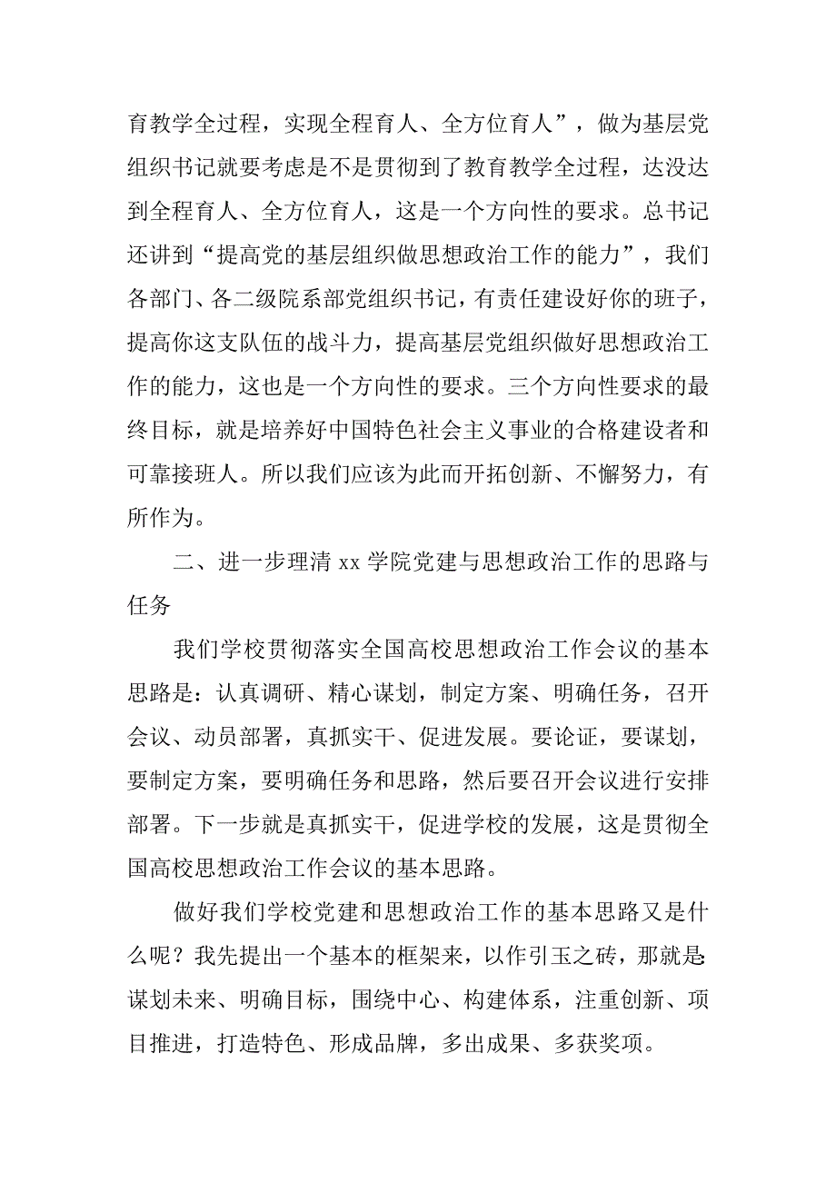 学院党委书记年基层党组织书记论坛总结讲话稿.doc_第4页