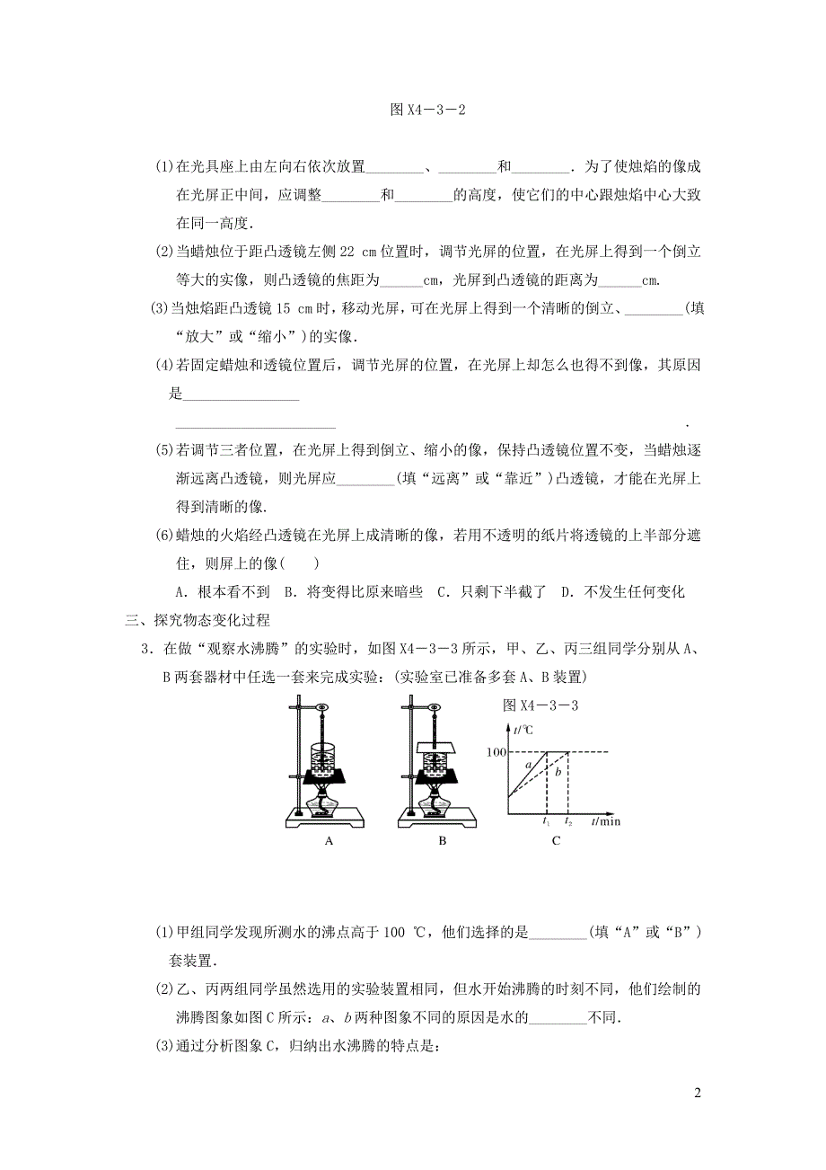 中考物理 探究型实验（无答案） 新人教版_第2页