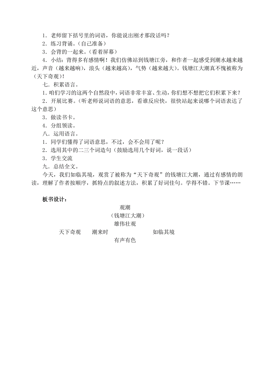 2019年四年级语文上册第一组1观潮教学设计2新人教版_第2页