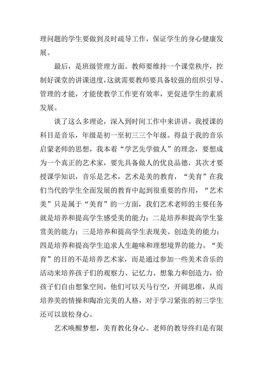 实习教师培训心得.doc_第2页