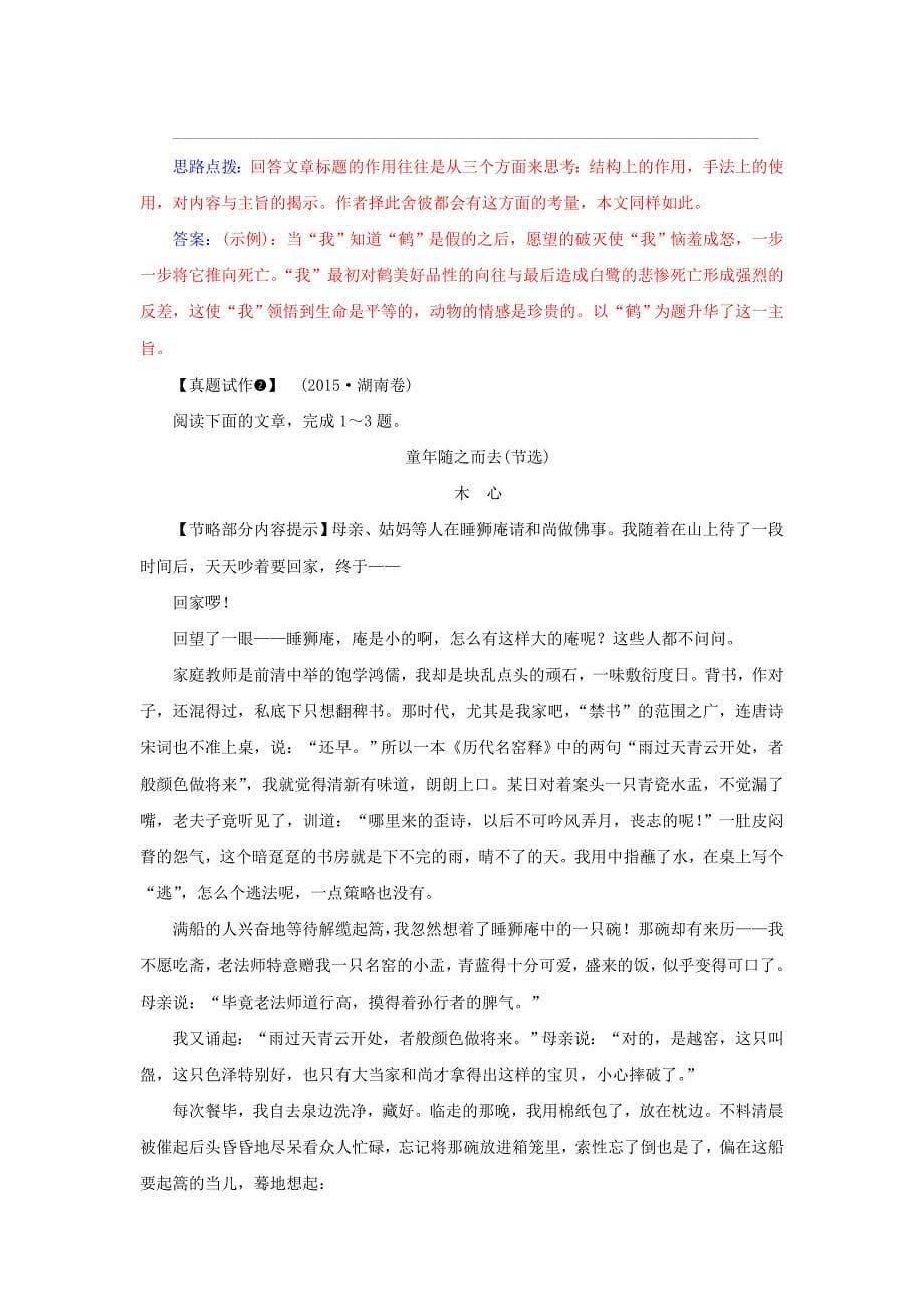 2016届高考语文二轮专题复习 专题五 文学类文本阅读（二）散文警惕失误_第5页