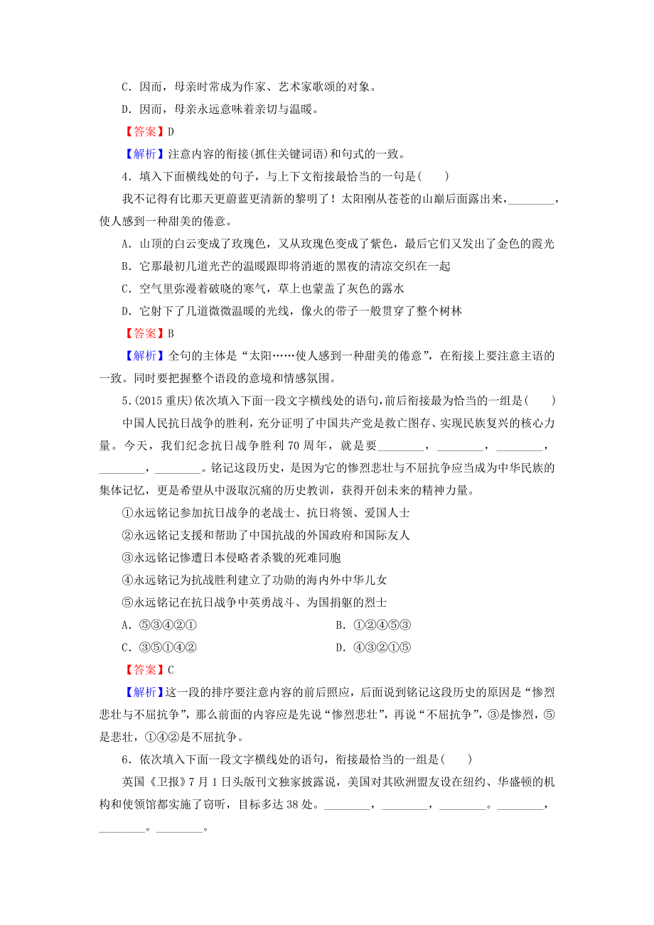 2016高考语文二轮专题复习 考点3 语言表达连贯练习_第2页