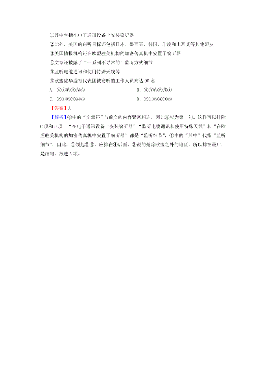 2016高考语文二轮专题复习 考点3 语言表达连贯练习_第3页