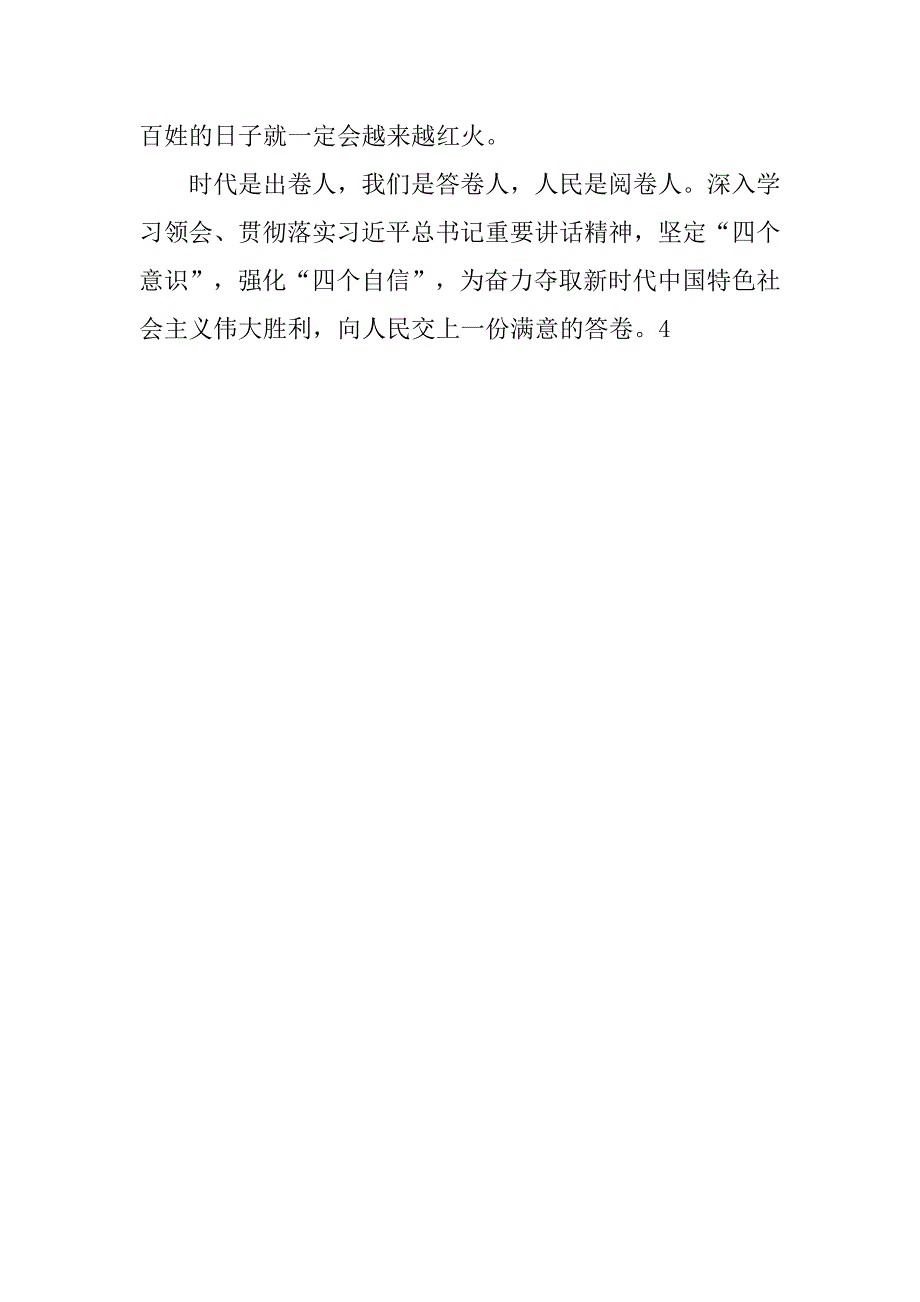 学习贯彻1.5重要讲话精神心得体会：大学生村官争做基层工作答卷人.doc_第2页