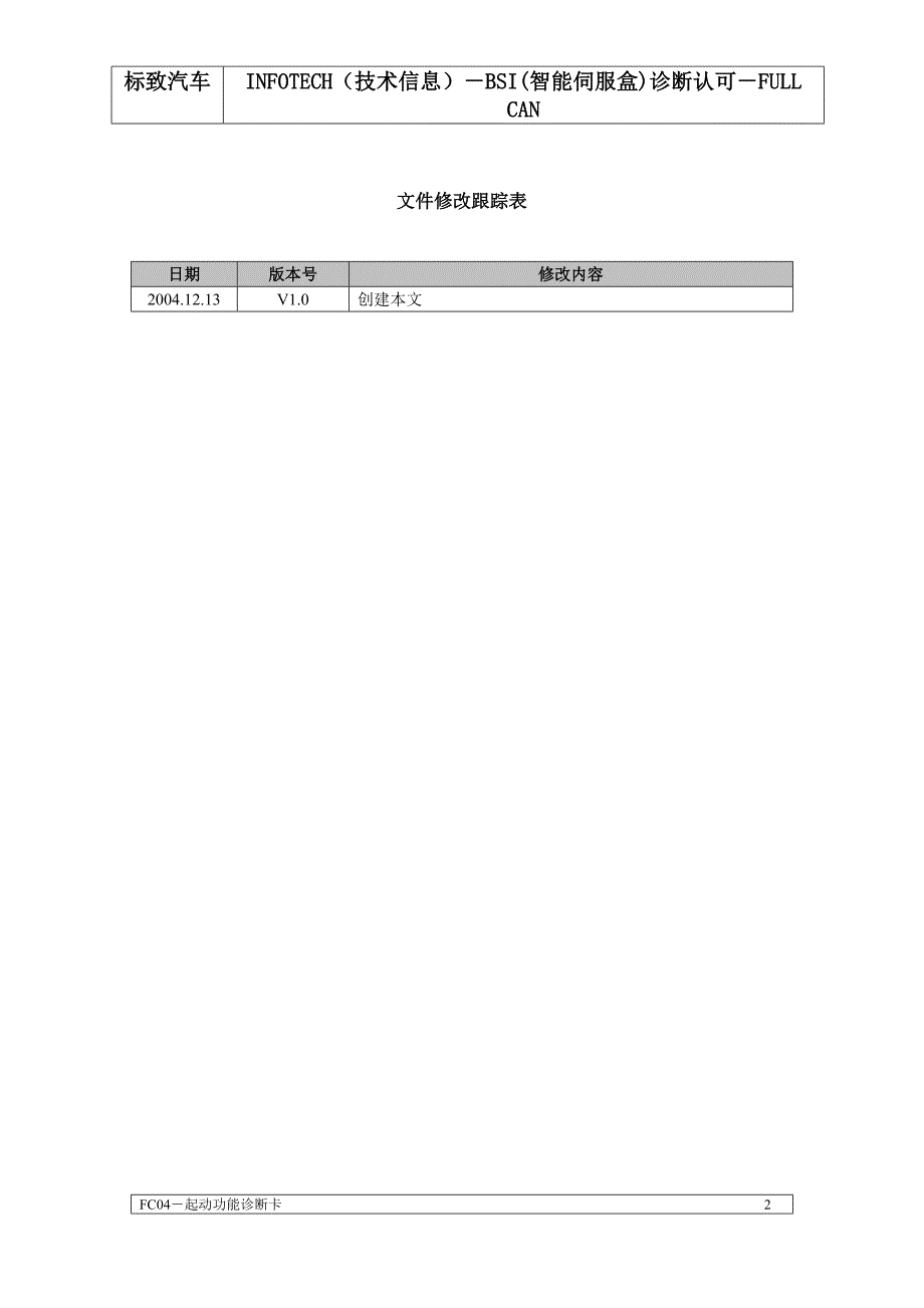 标致启动功能fc04_第2页