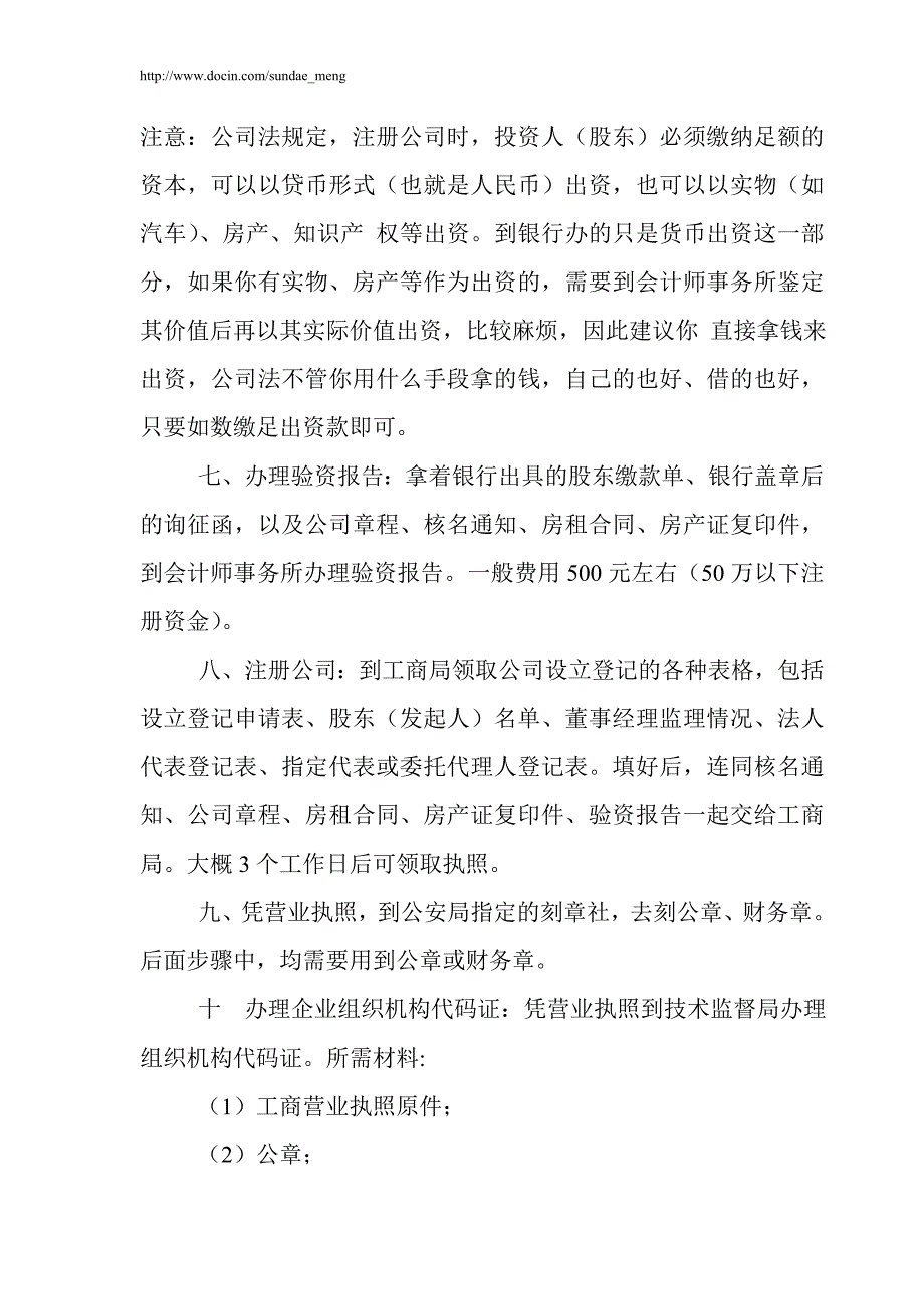 外贸公司设立流程及相关手续_第2页