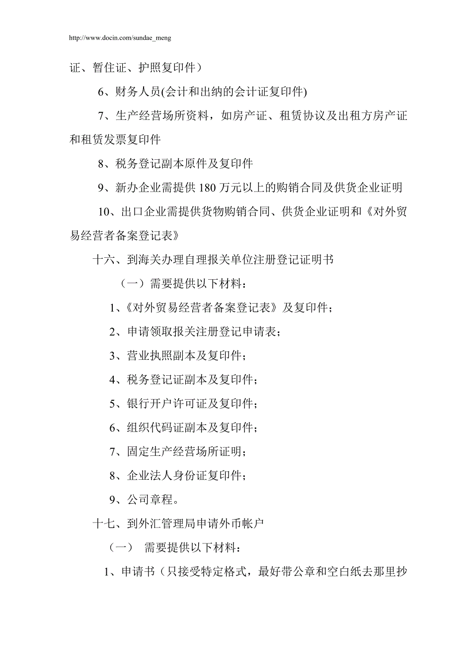 外贸公司设立流程及相关手续_第4页