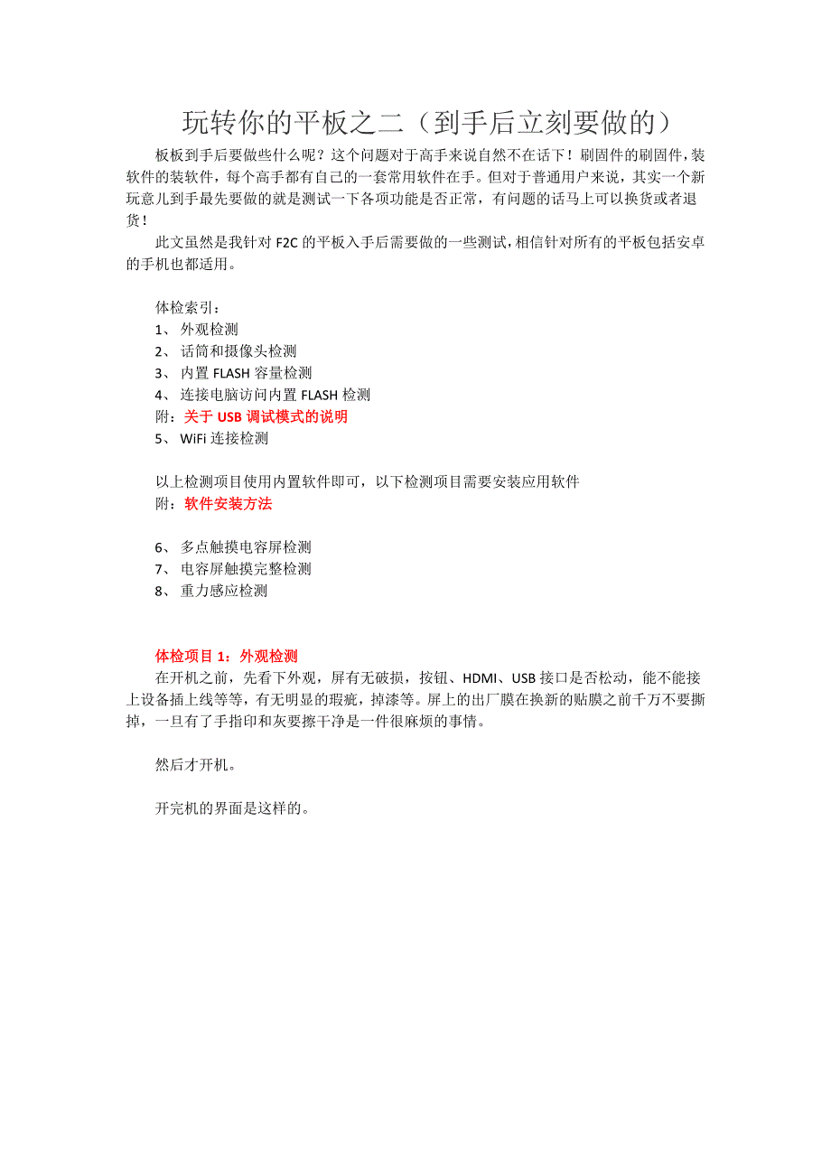 玩转你的平板之二到手后立刻要做的2_第1页
