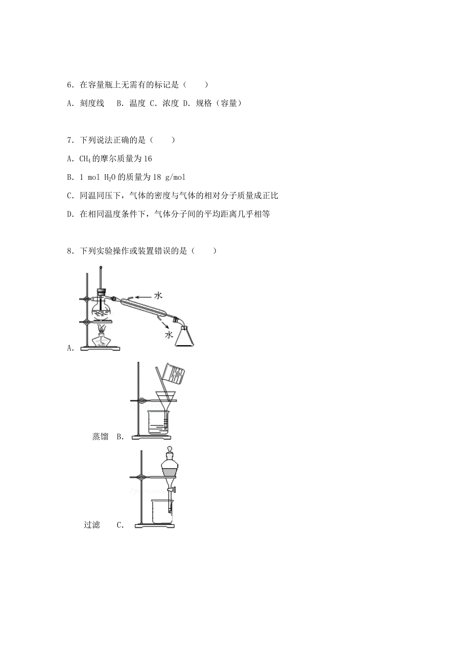 江苏省扬州市高邮市2015-2016学年高一化学上学期期中试题（含解析）_第2页