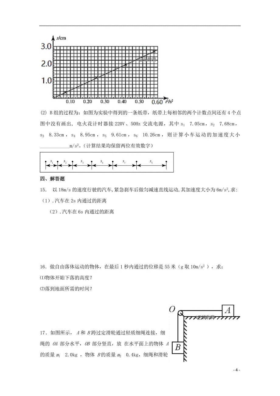 黑龙江省宾县一中2018-2019学年高一物理上学期第二次月考试题_第4页