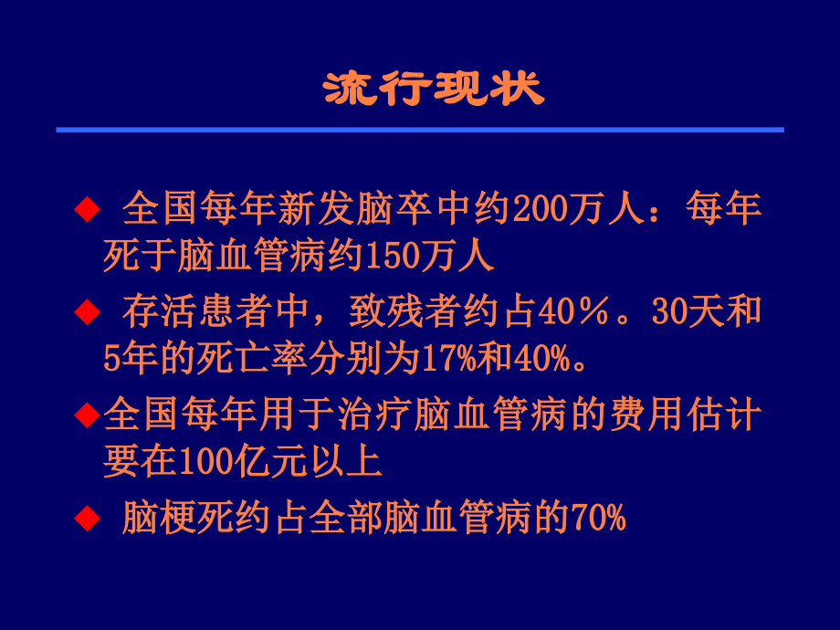 课件：急性脑梗死的溶栓及抗栓治疗_第2页