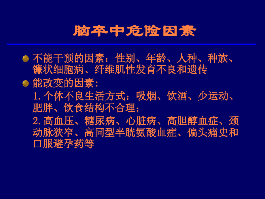 课件：急性脑梗死的溶栓及抗栓治疗_第3页