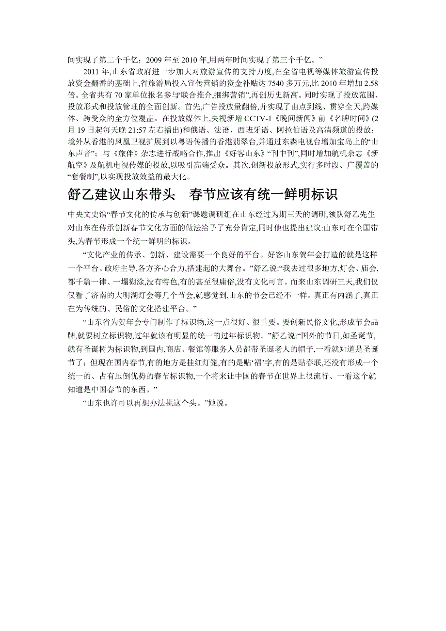 舒乙文化产业需要更多载体_第4页