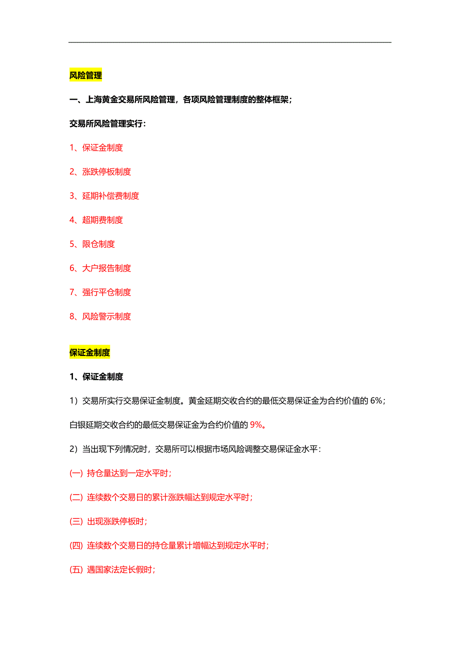 金大师黄金交易从业人员培训风险控制8_第1页