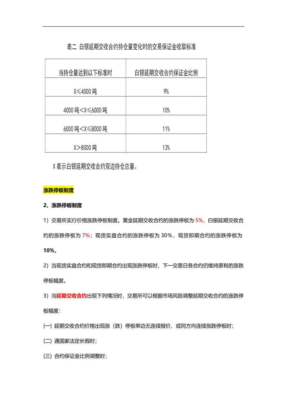 金大师黄金交易从业人员培训风险控制8_第3页