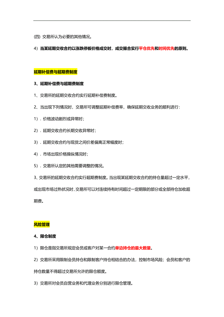 金大师黄金交易从业人员培训风险控制8_第4页