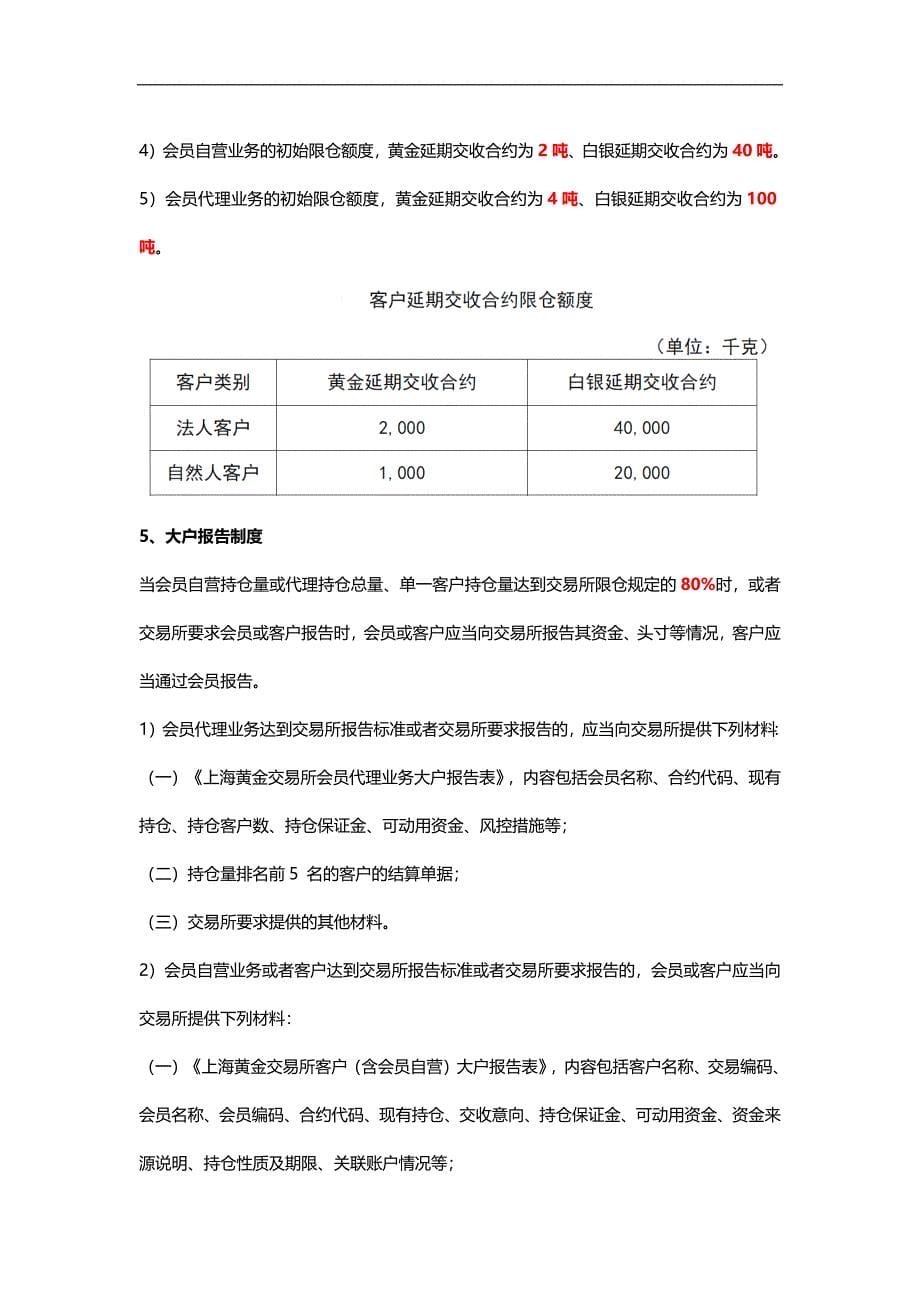 金大师黄金交易从业人员培训风险控制8_第5页