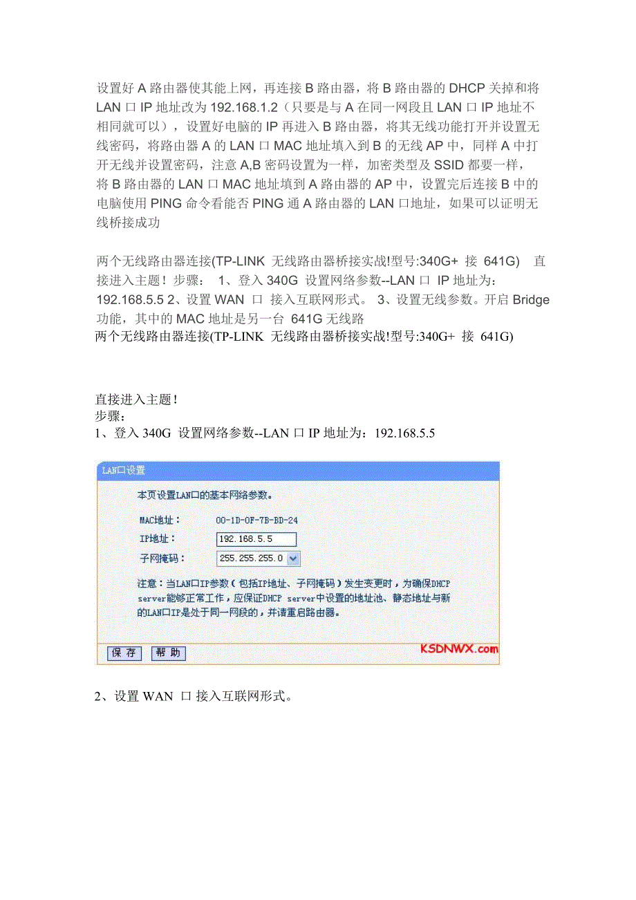路由器桥接连接设置_第1页