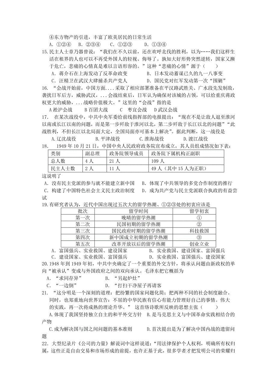 广西钦州市钦南区2016届高三历史上学期期中试题_第3页