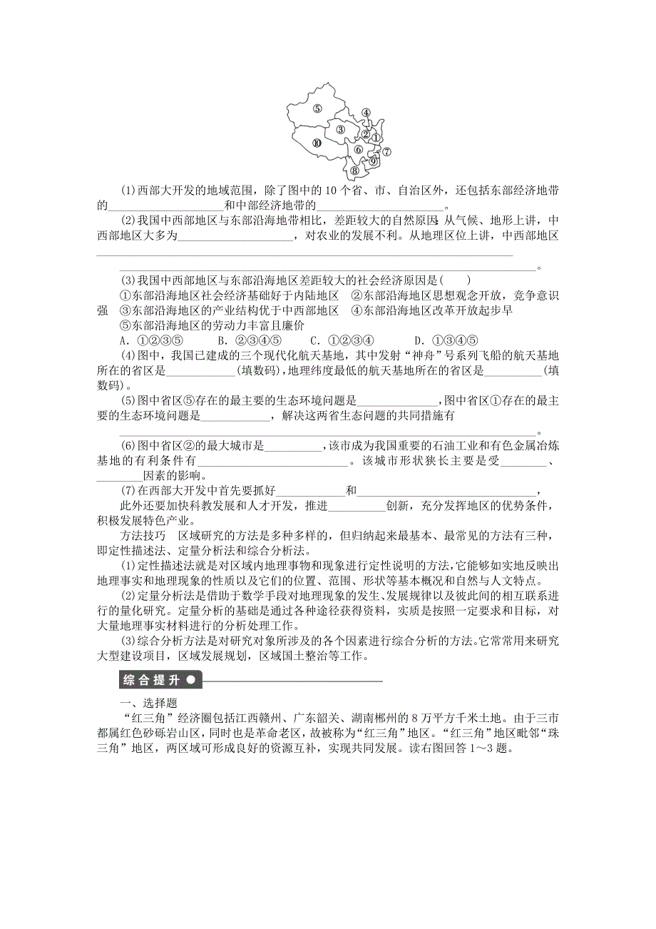 新2015-2016学年高中地理 第四单元 区域综合开发与可持续发展 单元活动 探究区域开发与整治课时作业 鲁教版必修3_第2页