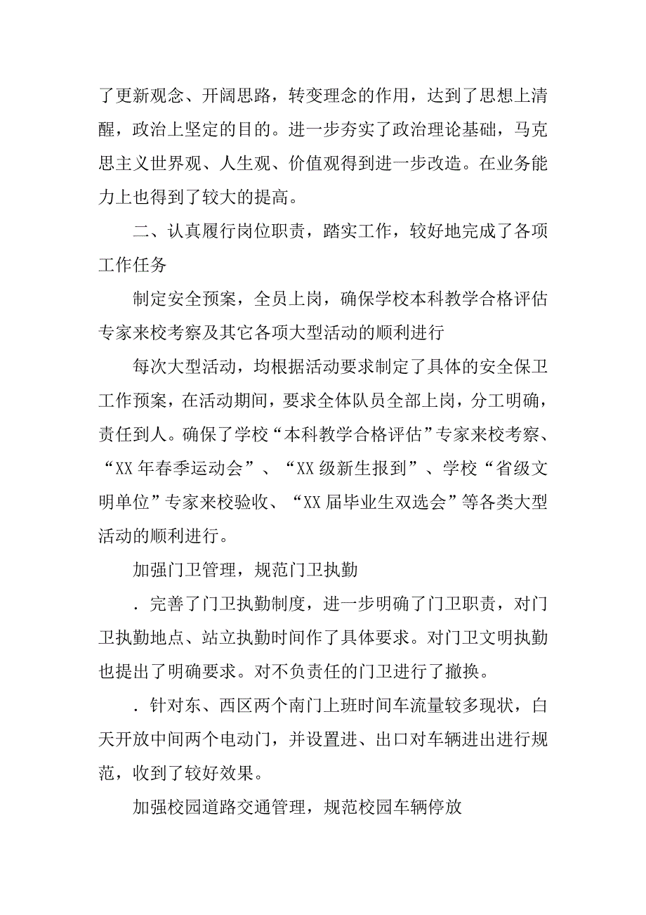 学院保卫处xx年述职述廉报告.doc_第2页