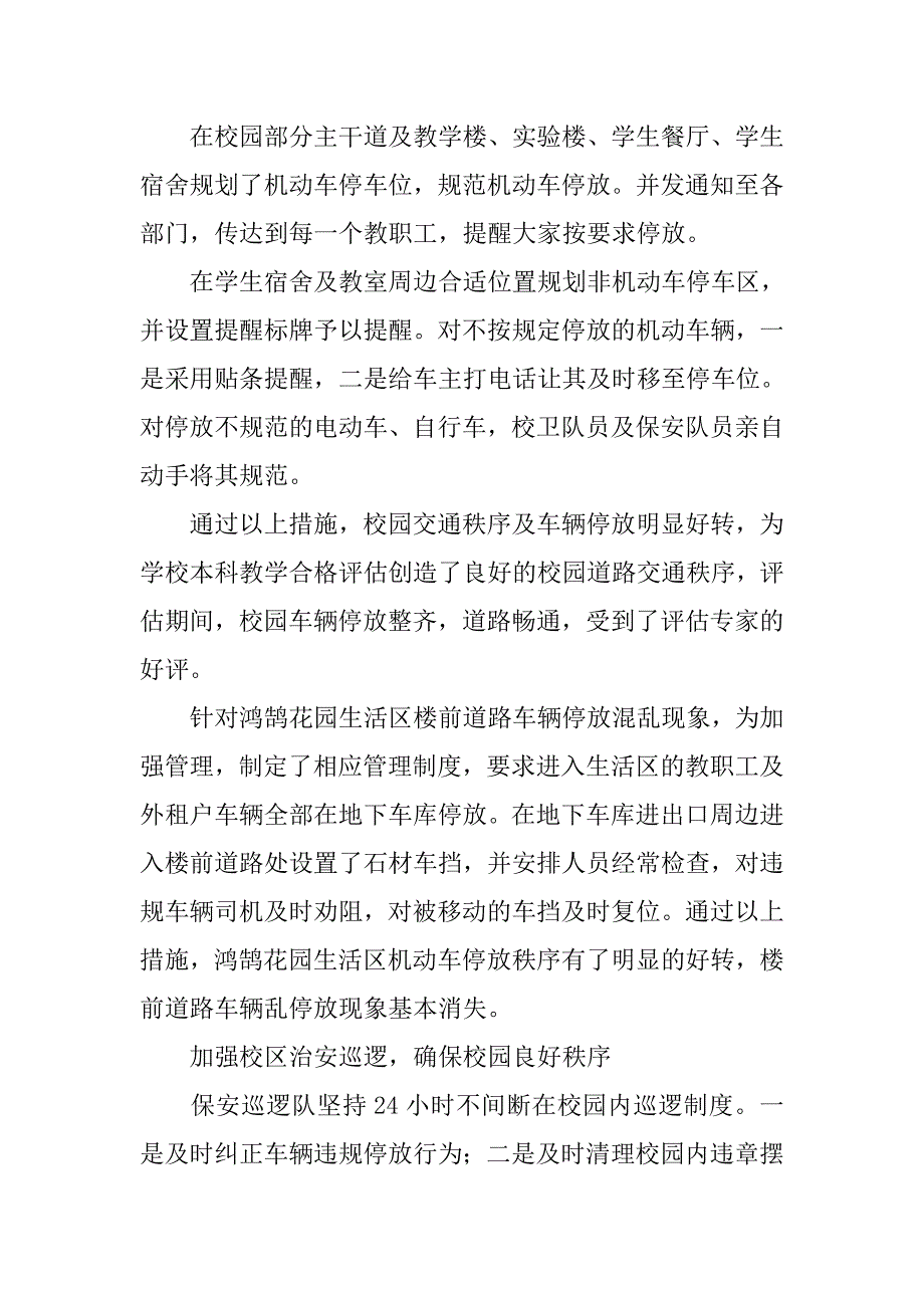 学院保卫处xx年述职述廉报告.doc_第3页