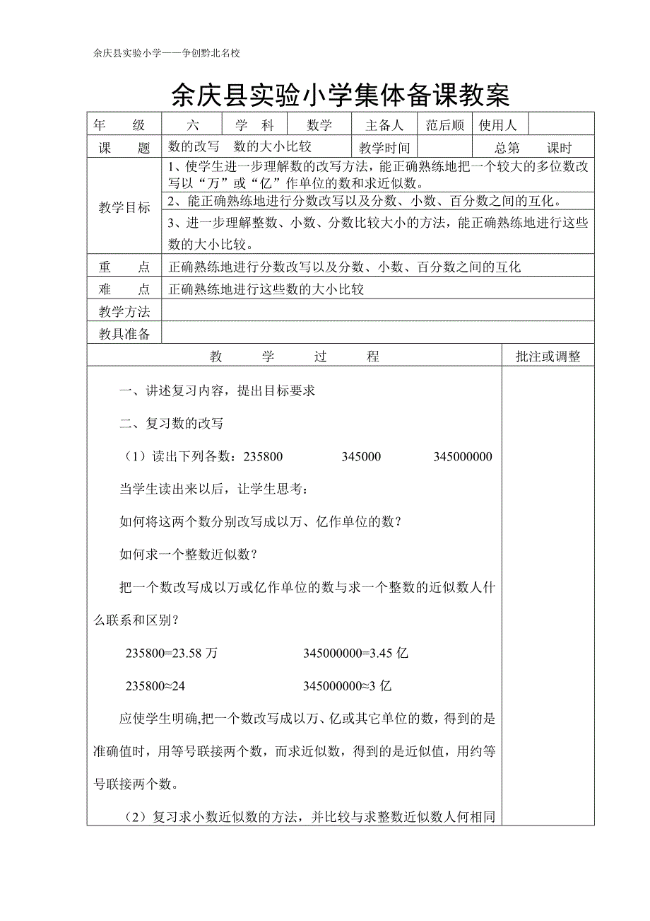 集体备课（范后顺）_第4页