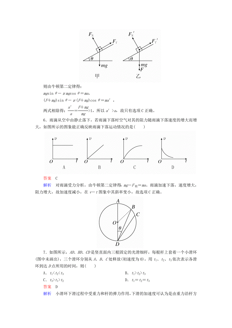 2015-2016学年高中物理 4.6用牛顿运动定律解决问题（一）课时精练（含解析）新人教版必修1_第3页
