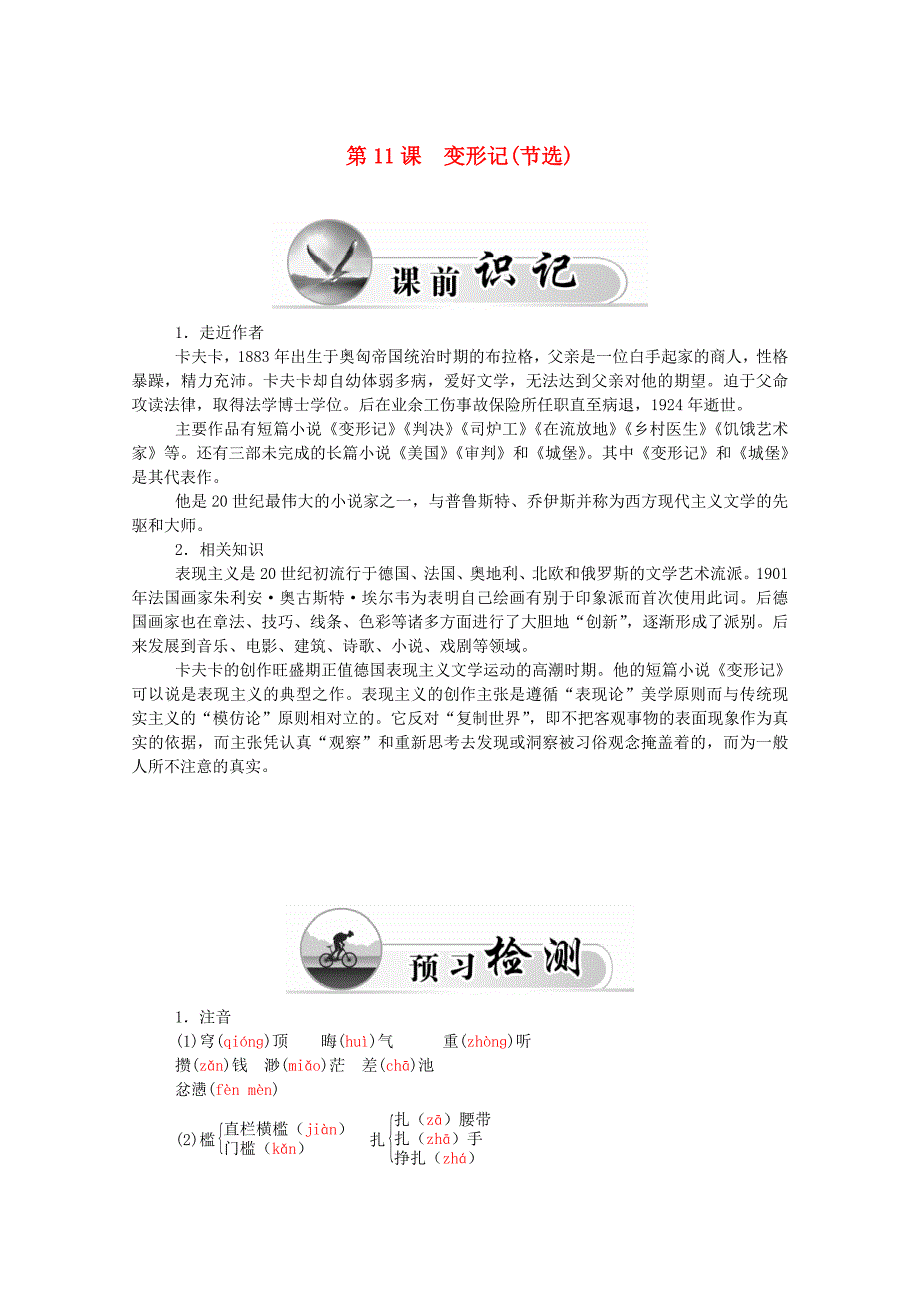 2015-2016学年高中语文 第11课 变形记（节选）同步练习 粤教版必修4_第1页