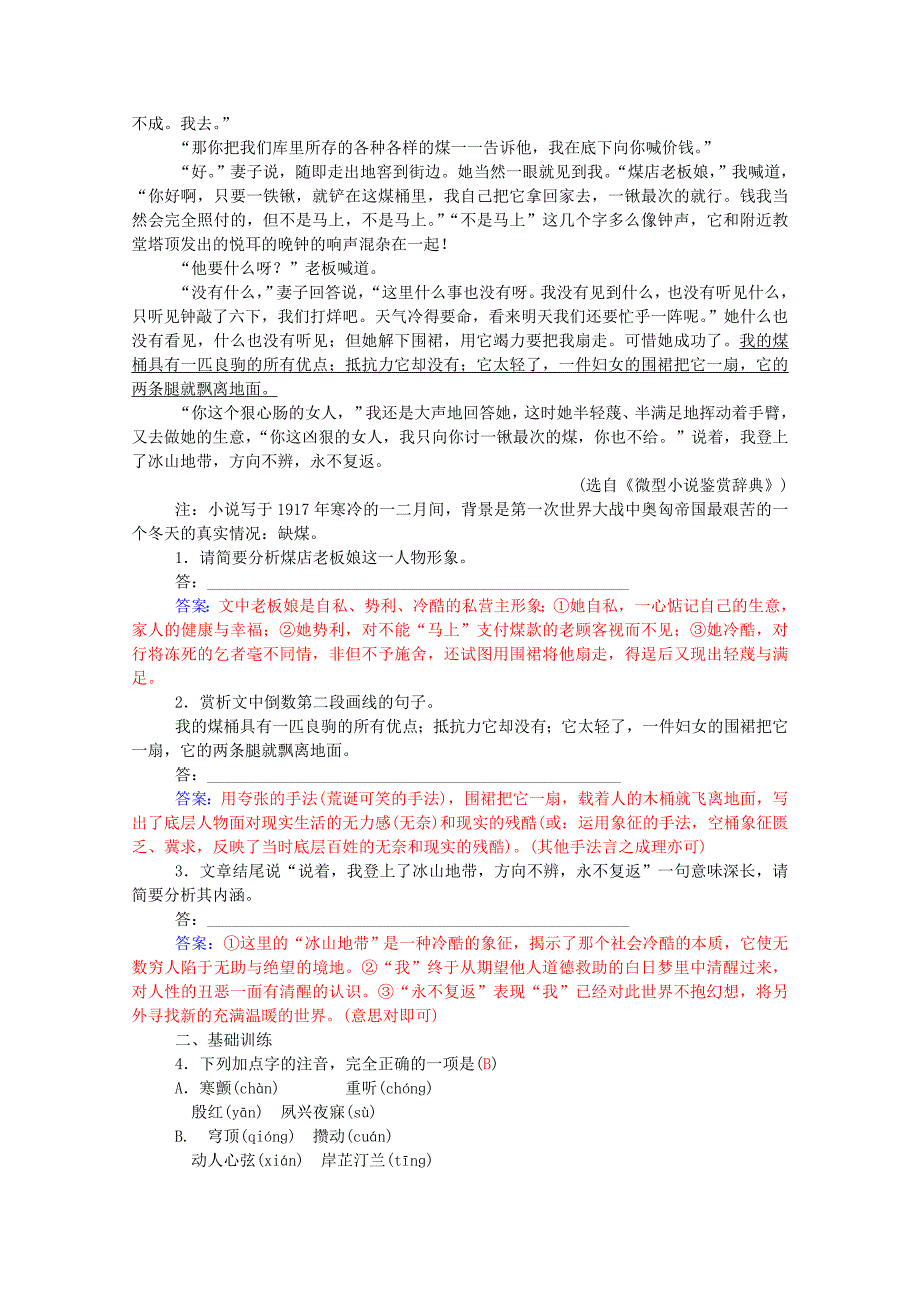 2015-2016学年高中语文 第11课 变形记（节选）同步练习 粤教版必修4_第4页