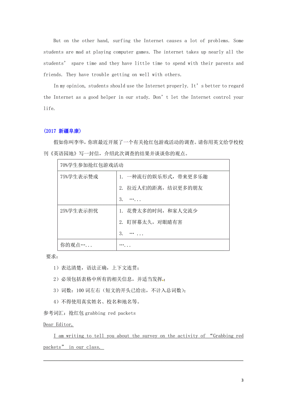 2019年中考英语写作备考 科技生活真题_第3页